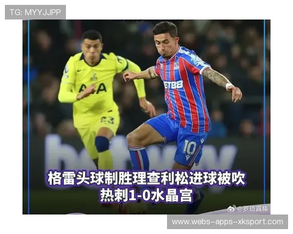 热刺在下半场的连续压上最终带来制胜一球